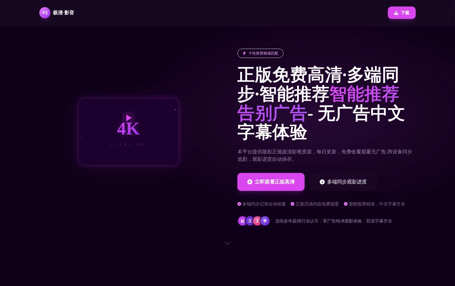 极清影音 页面快照